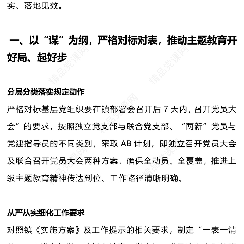 “两新”组织主题教育PPT深入学习贯彻习近平新时代中国特色社会主义思想主题教育经验做法模板(讲稿)