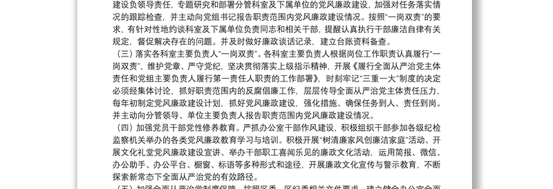 全面从严治党主体责任工作总结三篇