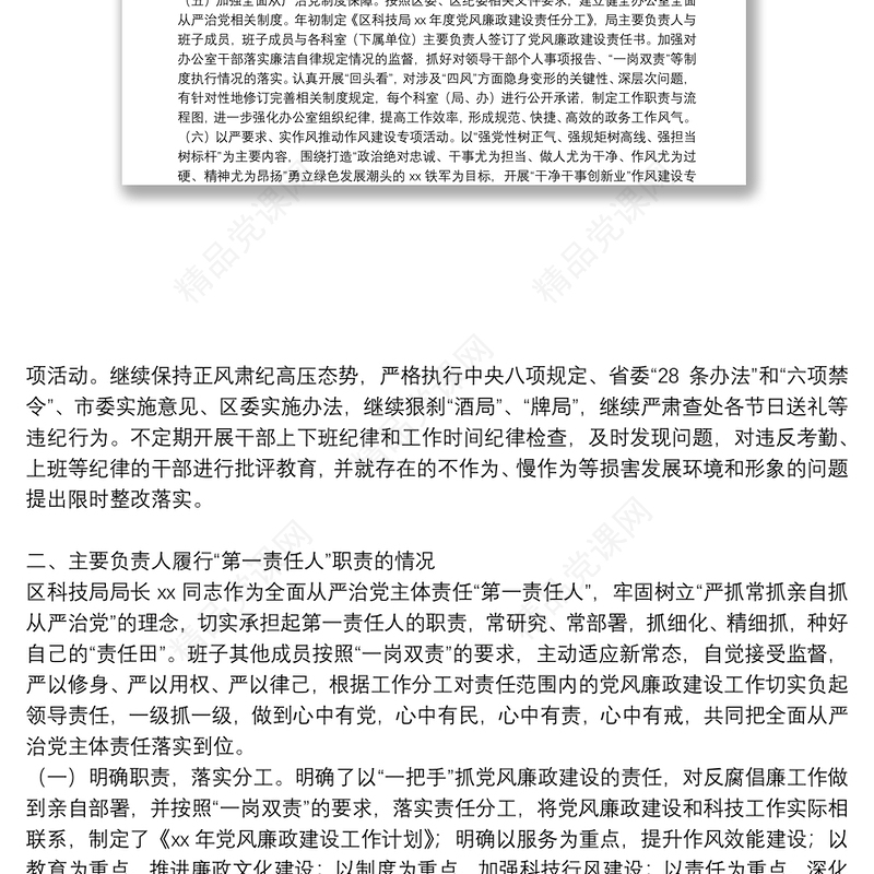 全面从严治党主体责任工作总结三篇