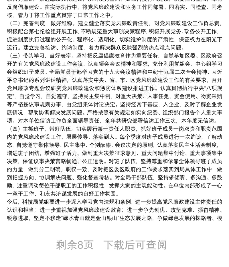 全面从严治党主体责任工作总结三篇