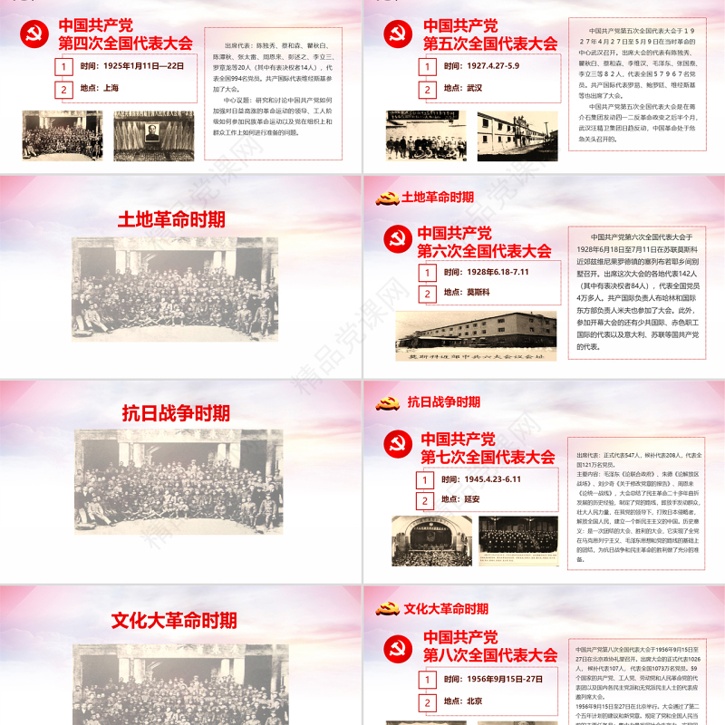 红色七一建党节中国共产党党史97年光辉历程党建党政PPT模板