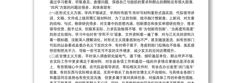 遵守群众纪律情况报告篇