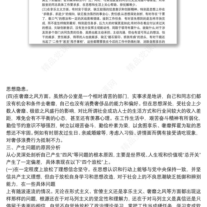 遵守群众纪律情况报告篇