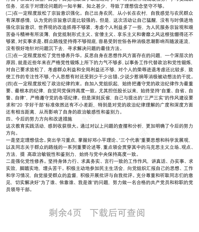 遵守群众纪律情况报告篇