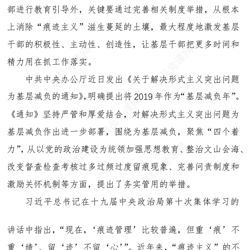 根治“痕迹主义”为基层减负基层党组织建设