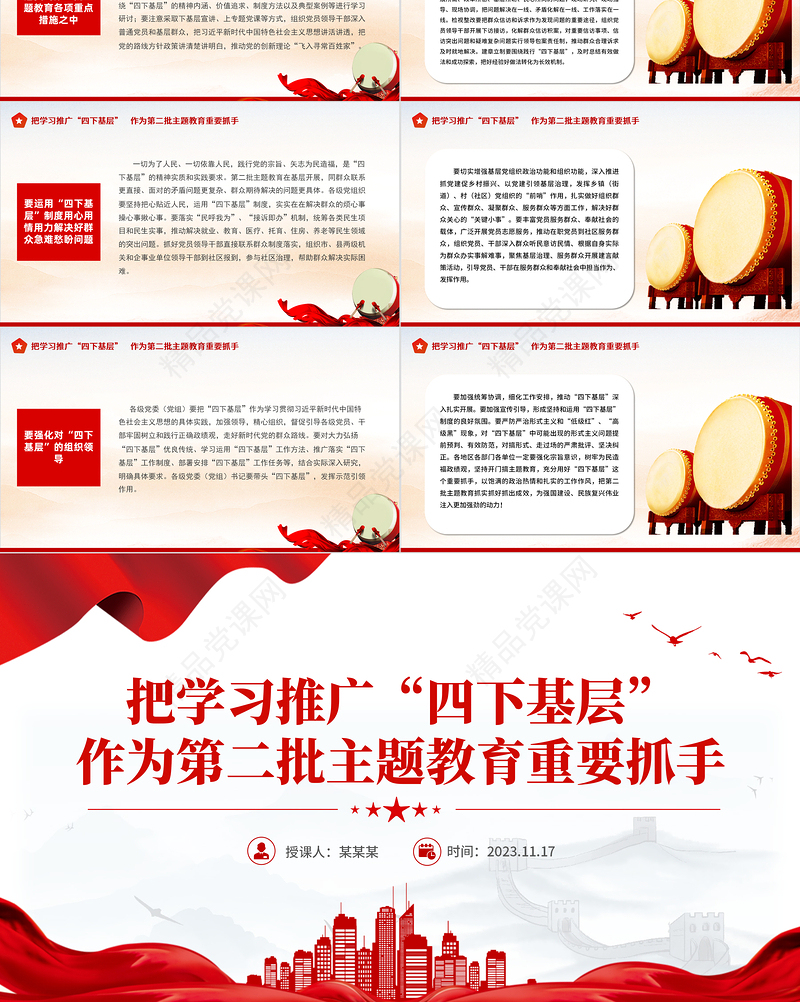 2023四下基层PPT精品把学习推广四下基层作为第二批主题教育重要抓手新思想微宣讲