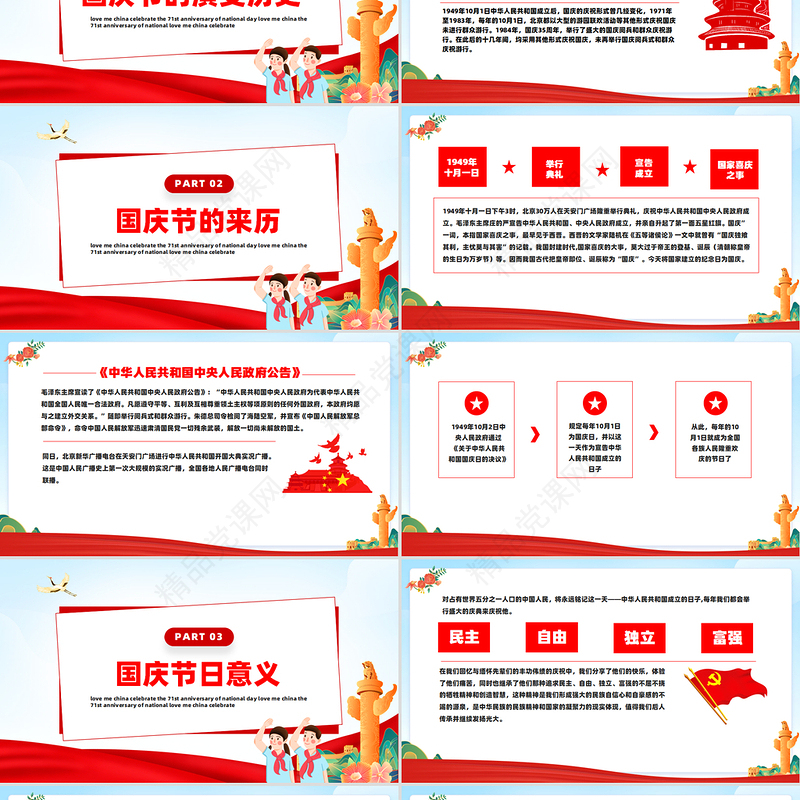 国庆75周年庆典主题班会PPT精美创意爱我中华中小学生爱国课件