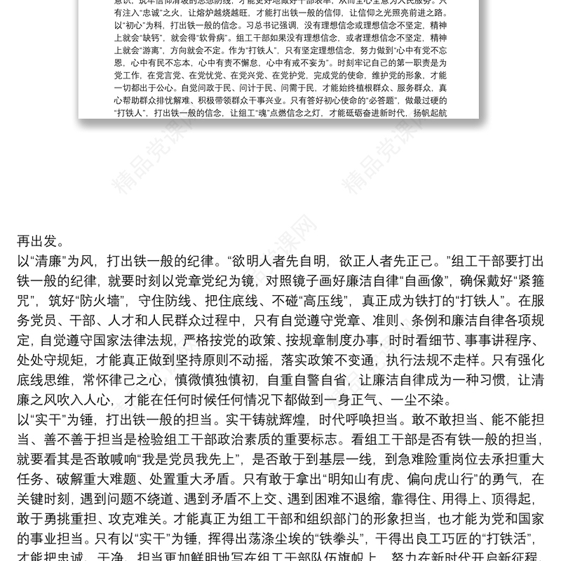 党员干部学习党章党规条例心得总结感受2021三篇