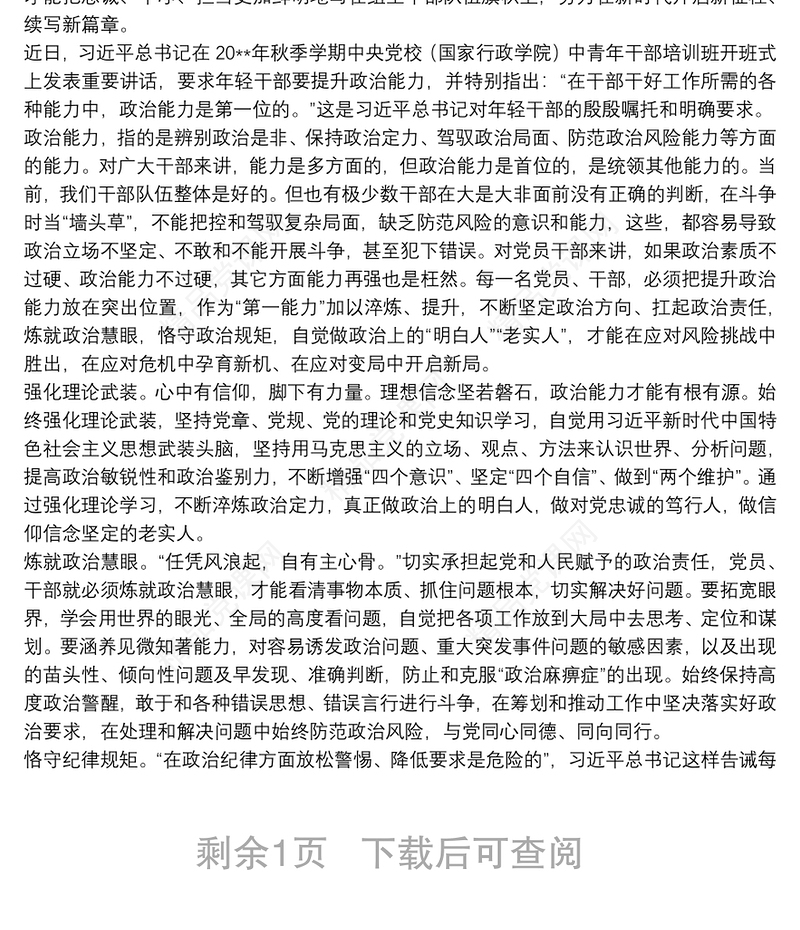 党员干部学习党章党规条例心得总结感受2021三篇