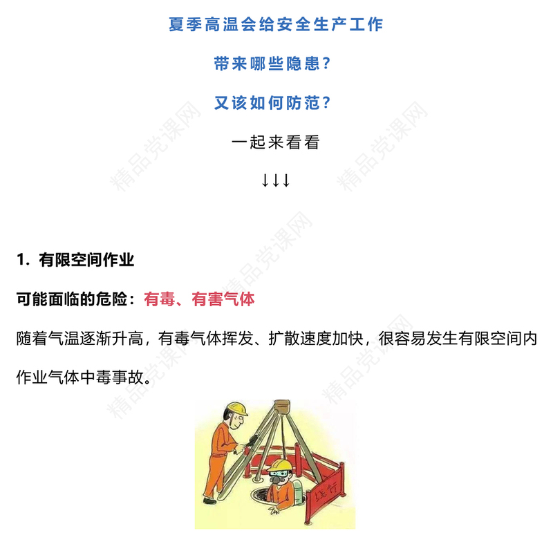 创意精美如何防范夏季高温给安全生产工作带来的隐患PPT(讲稿)