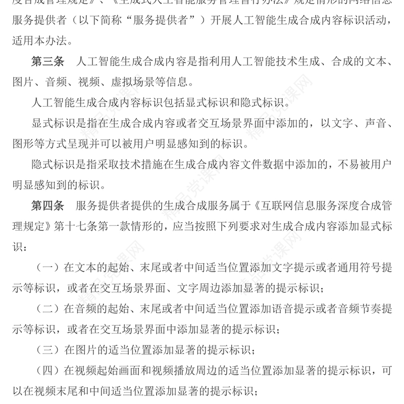 精品《人工智能生成合成内容标识办法》PPT课件模板(讲稿)
