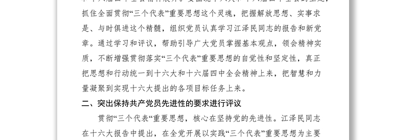 关于开展年度民主评议党员工作的意见