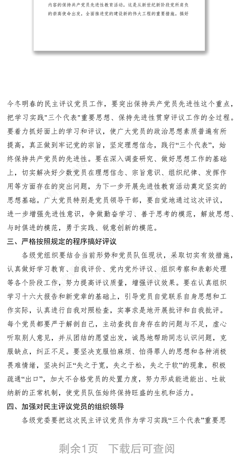 关于开展年度民主评议党员工作的意见