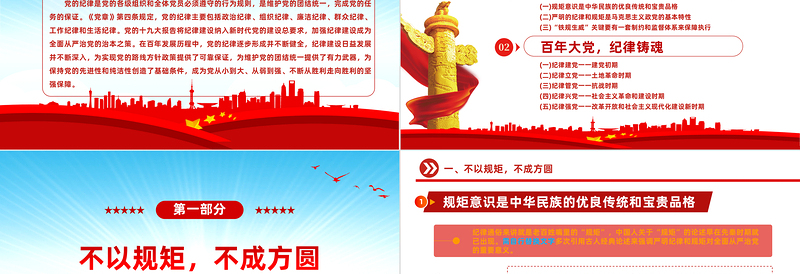 明党纪强党规坚定初心跟党走PPT党建风党员干部廉政建设专题党课模板课件