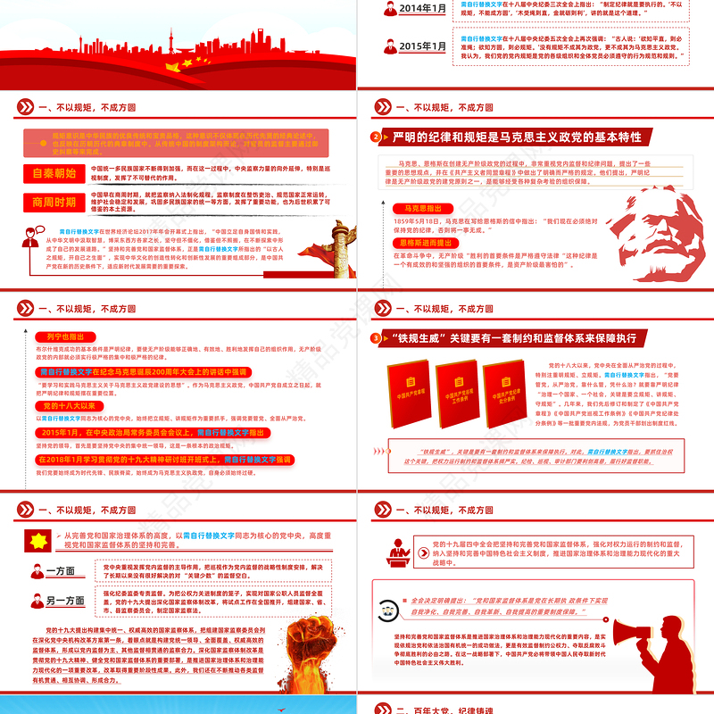 明党纪强党规坚定初心跟党走PPT党建风党员干部廉政建设专题党课模板课件