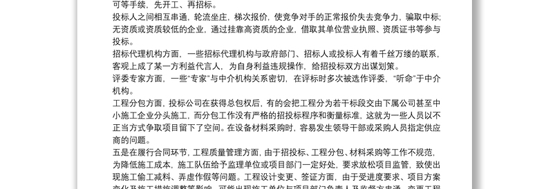 关于项目建设廉洁风险防控的调研与思考三篇