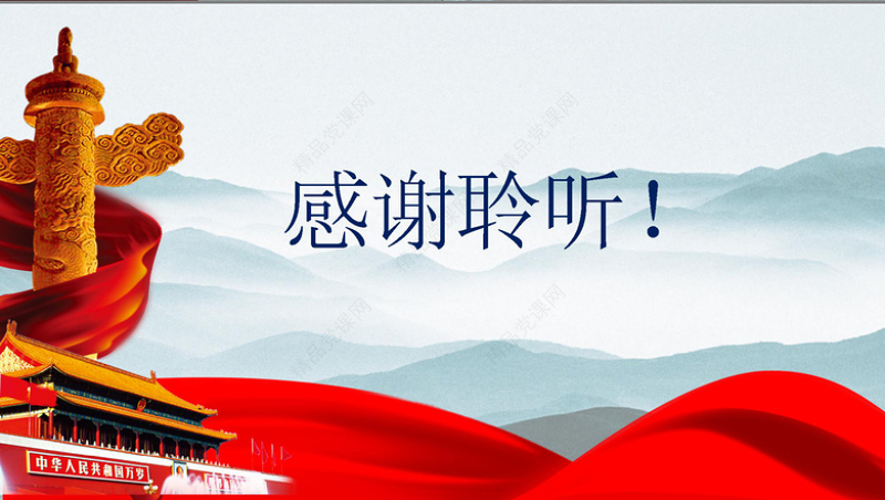 学习解读习近平总书记“七一”重要讲话精神P