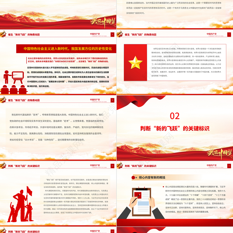 2022实现马克思主义中国化时代化新的飞跃的科学理论PPT红色大气党员干部学习教育专题党课