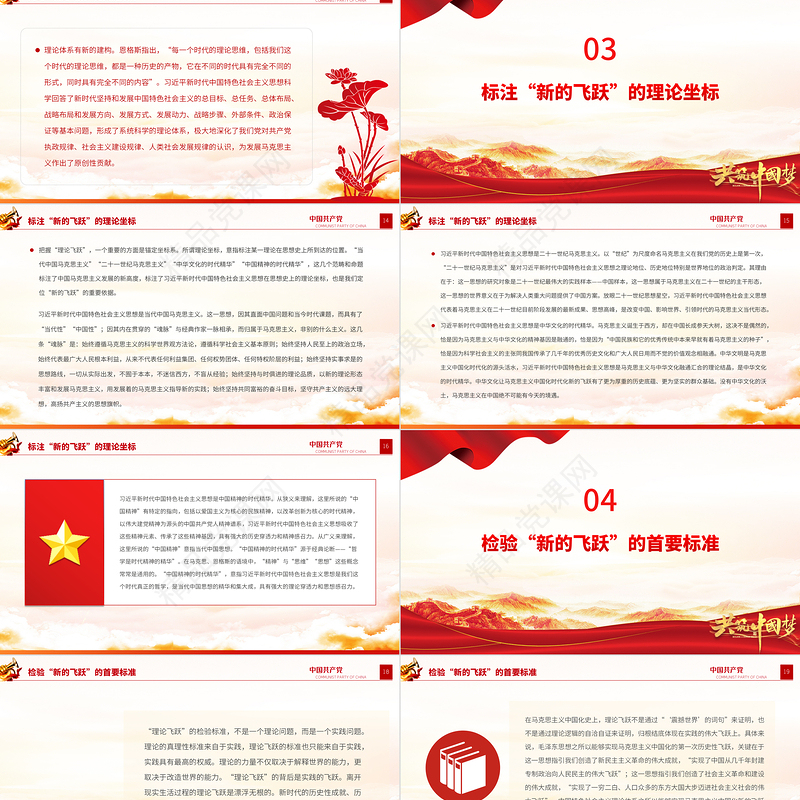 2022实现马克思主义中国化时代化新的飞跃的科学理论PPT红色大气党员干部学习教育专题党课