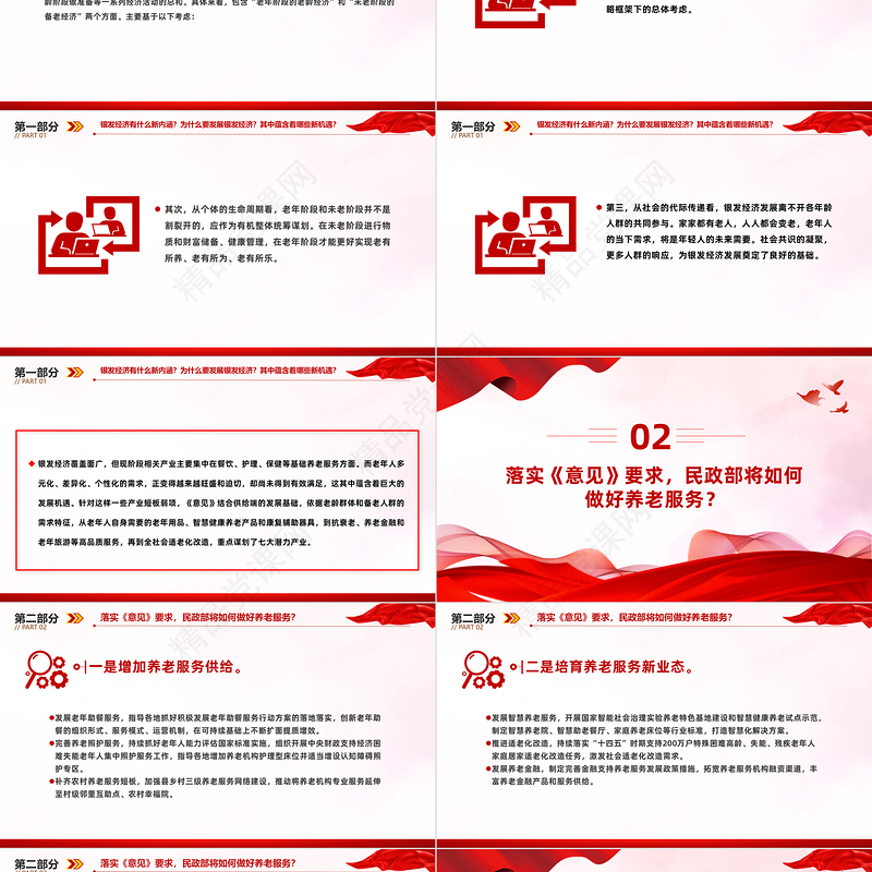 2024年银发经济PPT党政风《关于发展银发经济增进老年人福祉的意见》课件下载