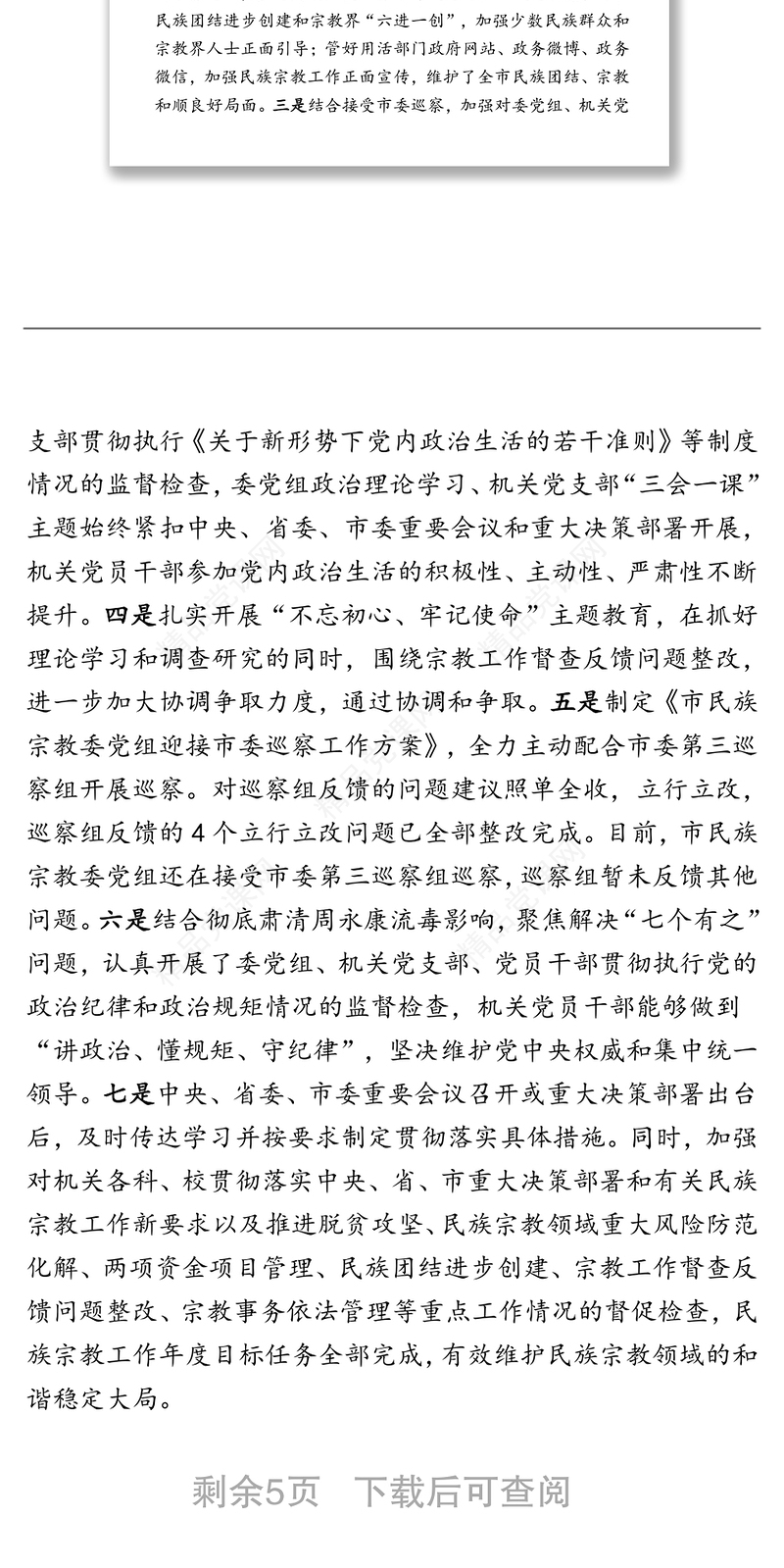 关于2020年度落实党风廉政建设责任制情况自查总结的报告