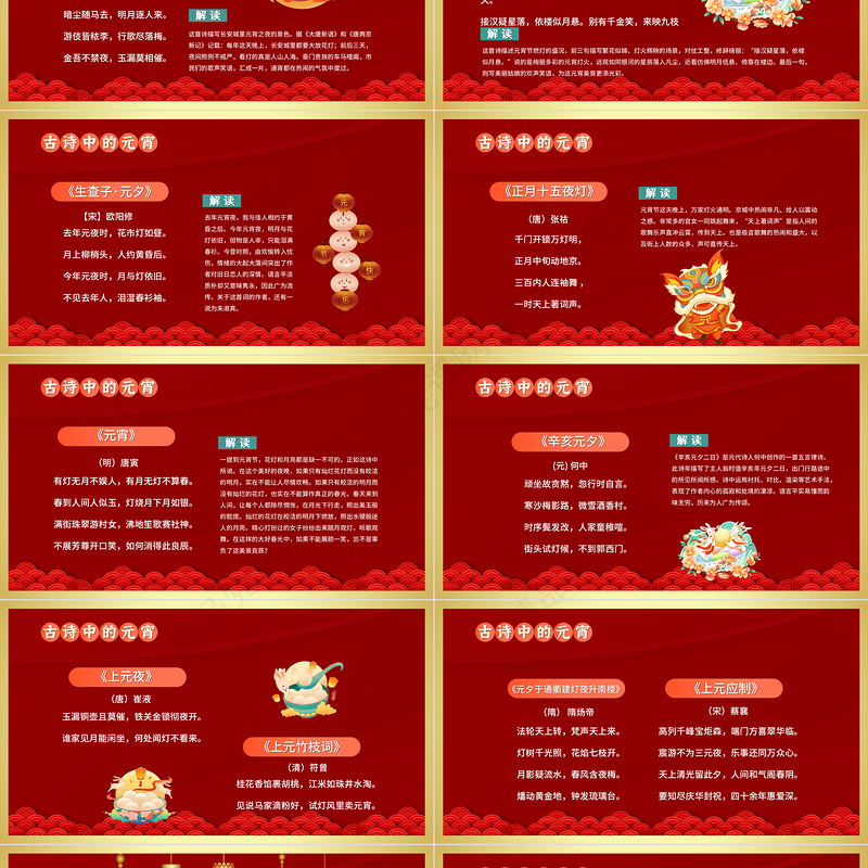 2023唐诗宋词闹元宵PPT喜庆插画风兔年元宵节唐诗宋词闹元宵主题班会模板课件