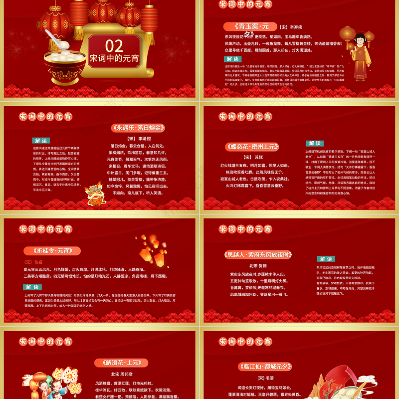 2023唐诗宋词闹元宵PPT喜庆插画风兔年元宵节唐诗宋词闹元宵主题班会模板课件