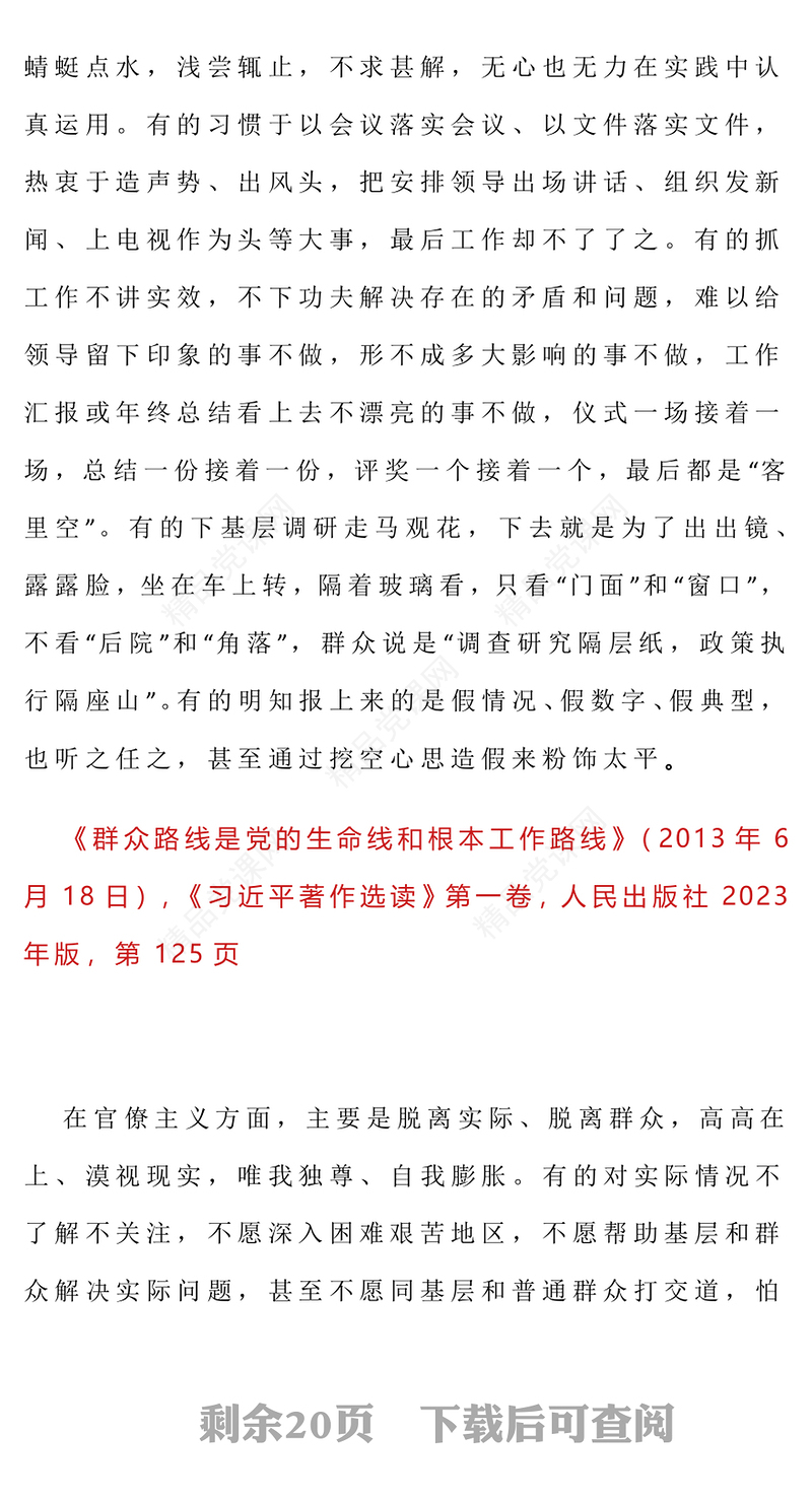 简洁大气习近平关于加强党的作风建设论述摘编（五）PPT微党课(讲稿)