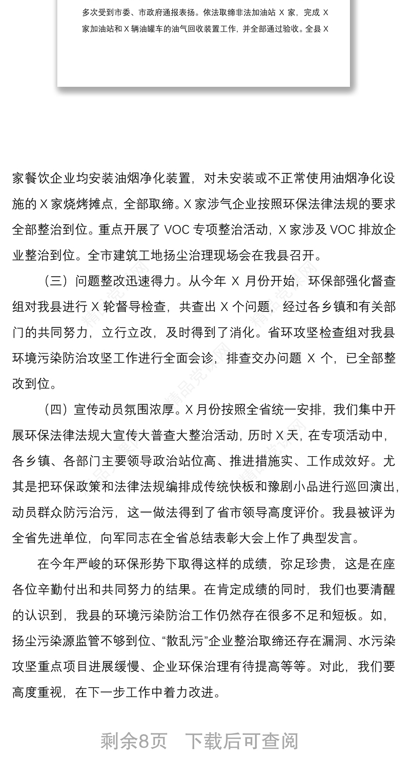 在生态X建设暨环保大宣传大普查大整治推进大会上的讲话