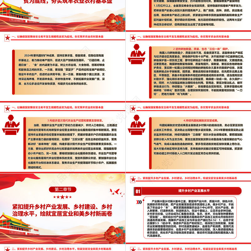 努力推动乡村全面振兴不断取得实质性进展ppt华美大气乡村振兴战略专题微党课