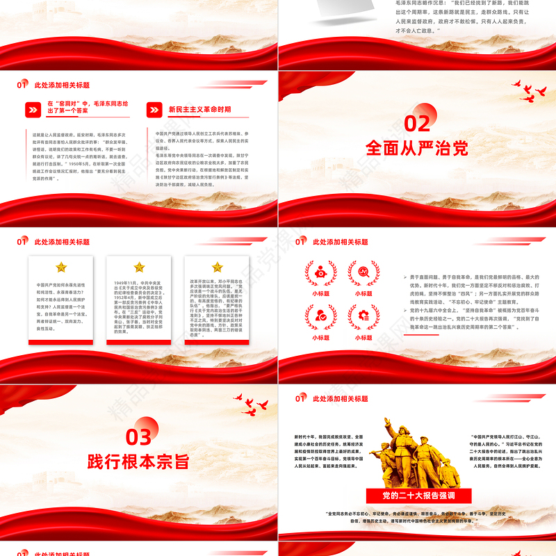 勇于自我革命答好新时代的“窑洞对”PPT大气简洁党员干部培训教育党课下载