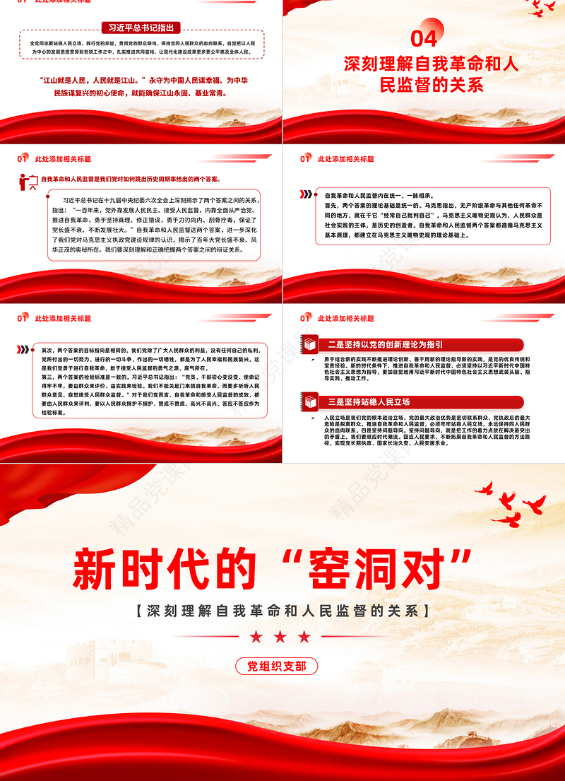 勇于自我革命答好新时代的“窑洞对”PPT大气简洁党员干部培训教育党课下载