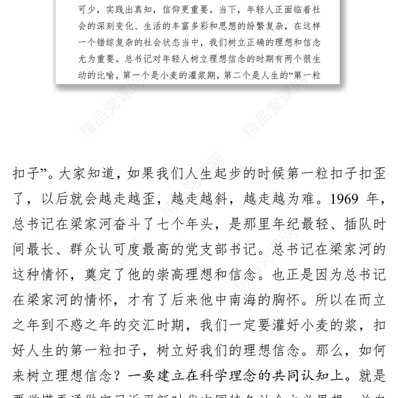 在“我与祖国同成长”交流会上的讲话会议讲话