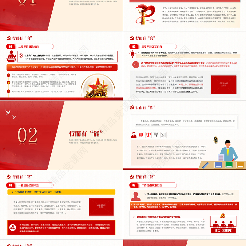 2021切实做到学史力行的四有实践PPT红色大气党史学习教育专题党课讲稿课件