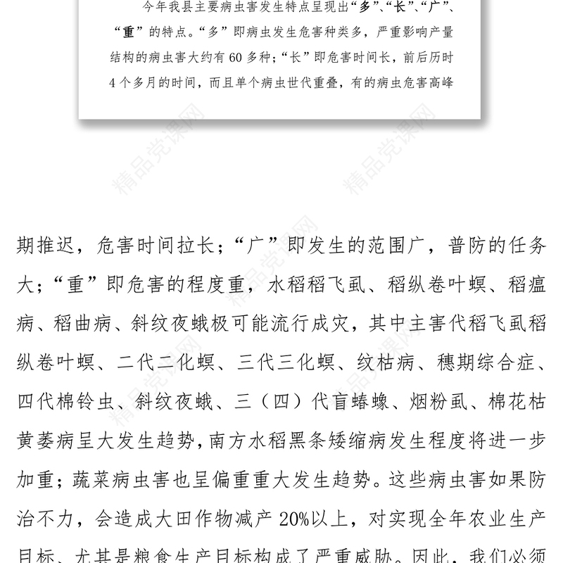 刘应文同志在全县农作物重大病虫害防控工作农村工作会议上的讲话