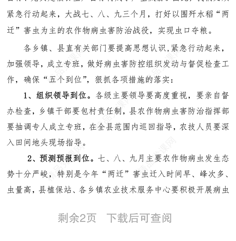 刘应文同志在全县农作物重大病虫害防控工作农村工作会议上的讲话