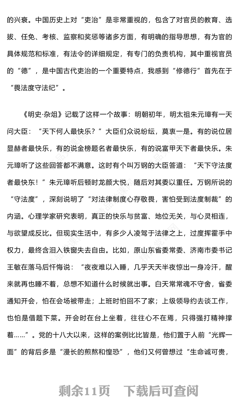 2024年中秋国庆节前集体廉政谈话材料汇编