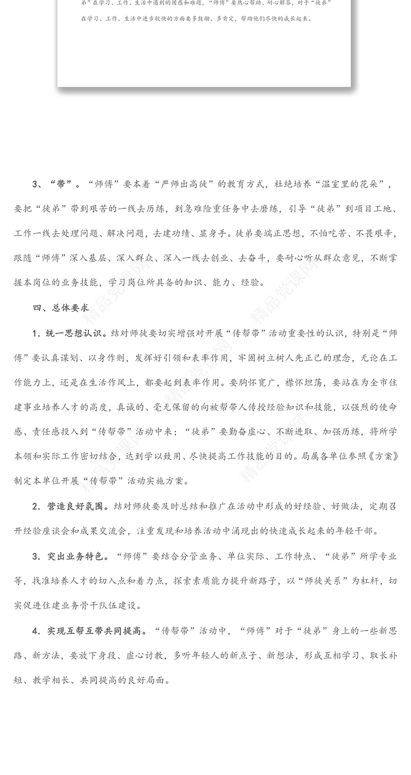 局党组开展“传帮带”活动实施方案