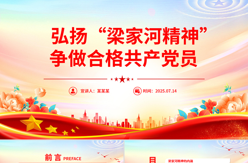 简洁大气弘扬“梁家河精神”争做合格共产党员PPT党课课件