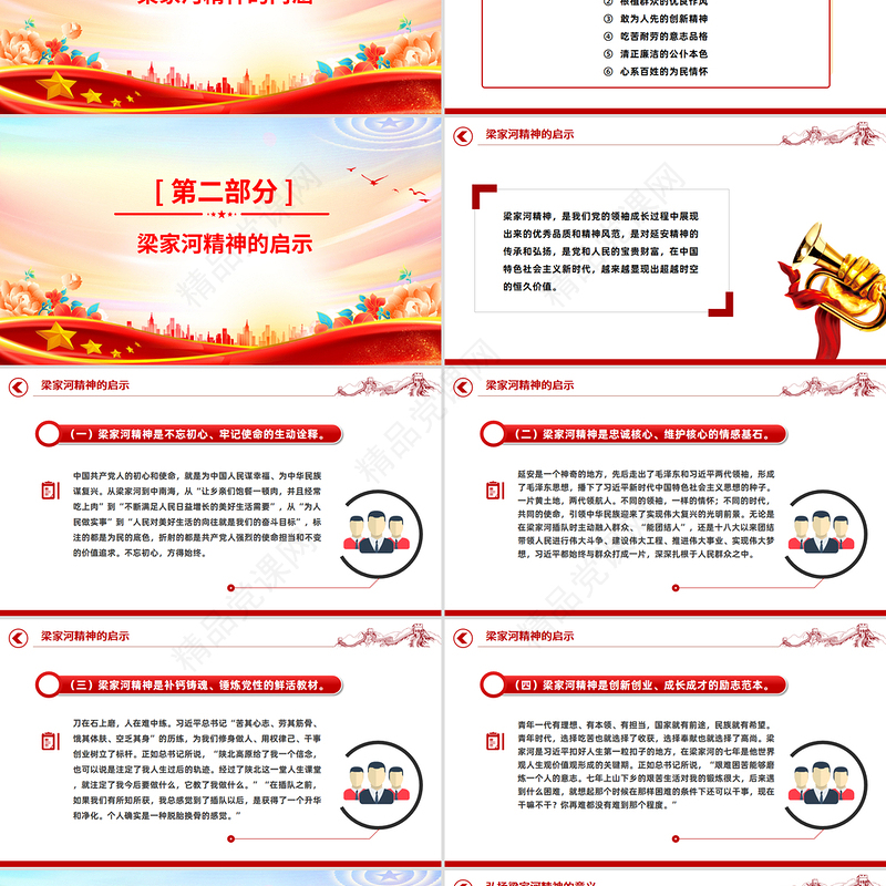 简洁大气弘扬“梁家河精神”争做合格共产党员PPT党课课件