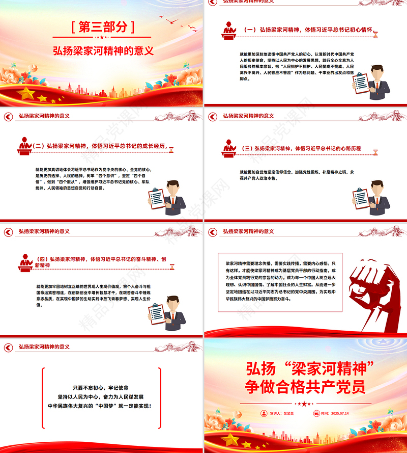 简洁大气弘扬“梁家河精神”争做合格共产党员PPT党课课件