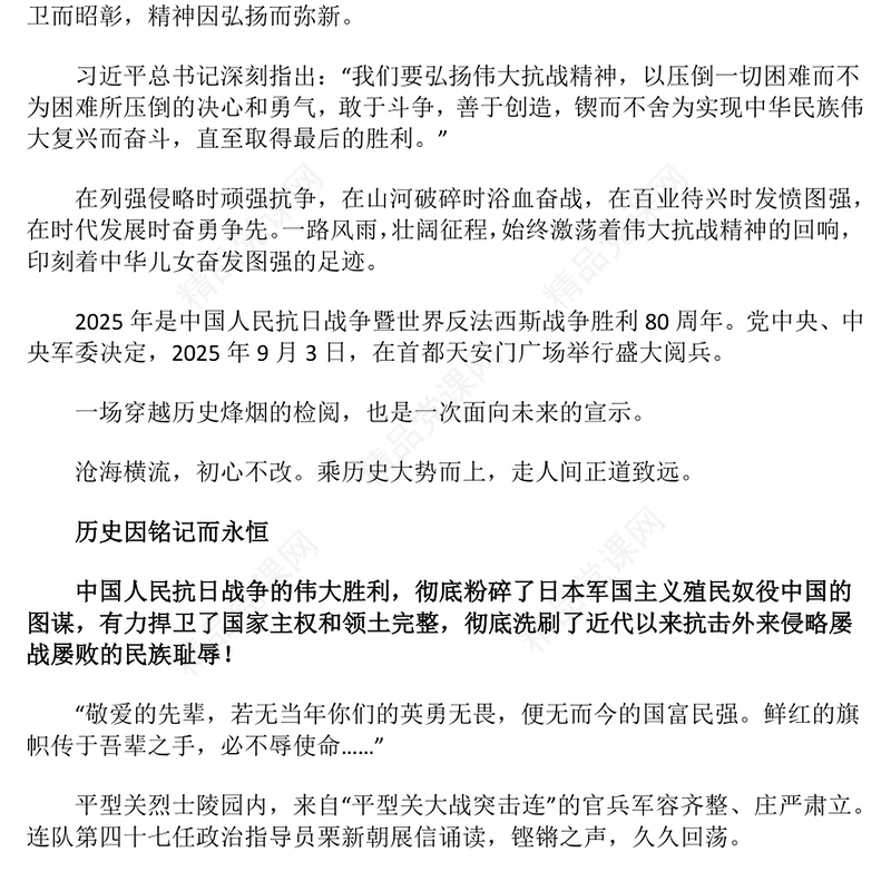 纪念抗战胜利八十周年PPT弘扬伟大抗战精神奋进民族复兴伟业课件(讲稿)