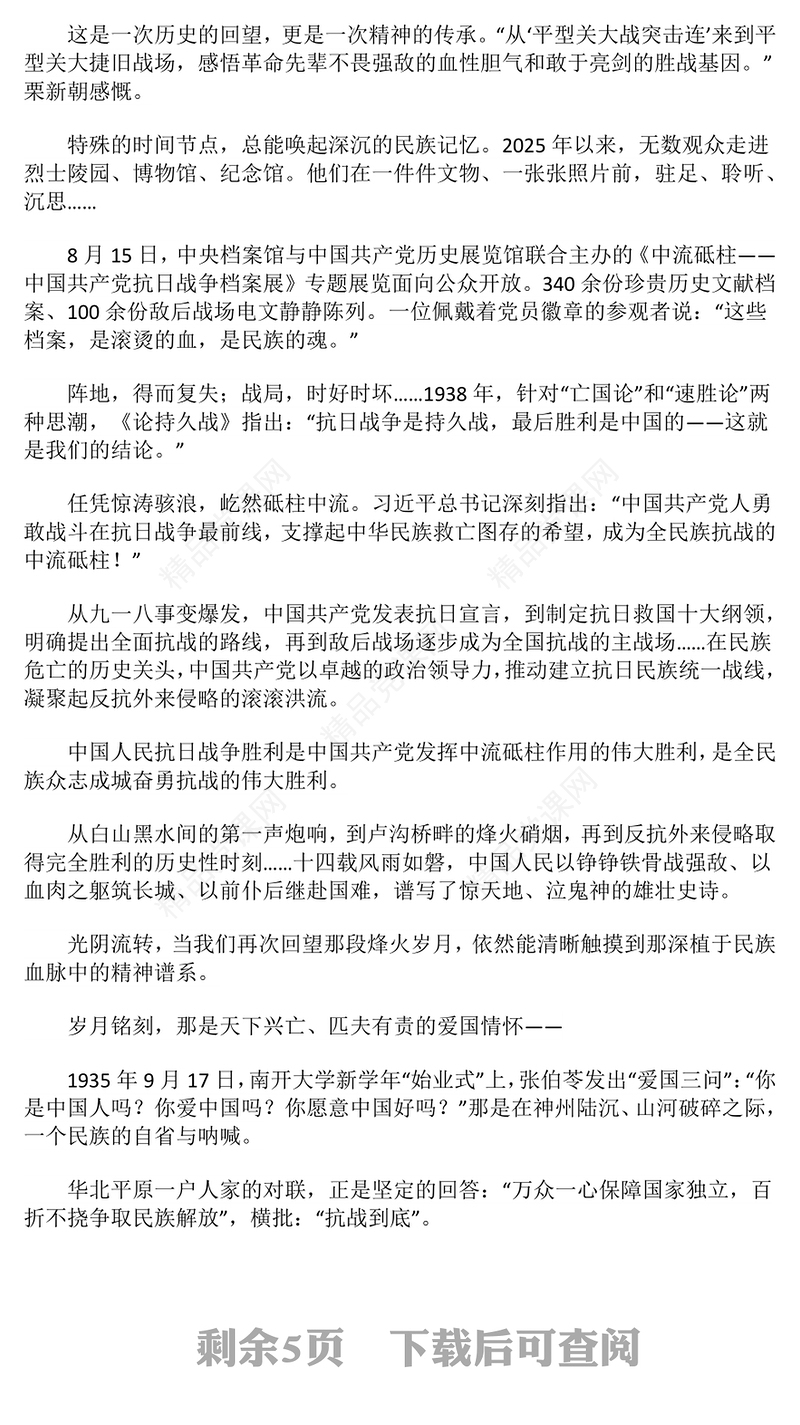 纪念抗战胜利八十周年PPT弘扬伟大抗战精神奋进民族复兴伟业课件(讲稿)