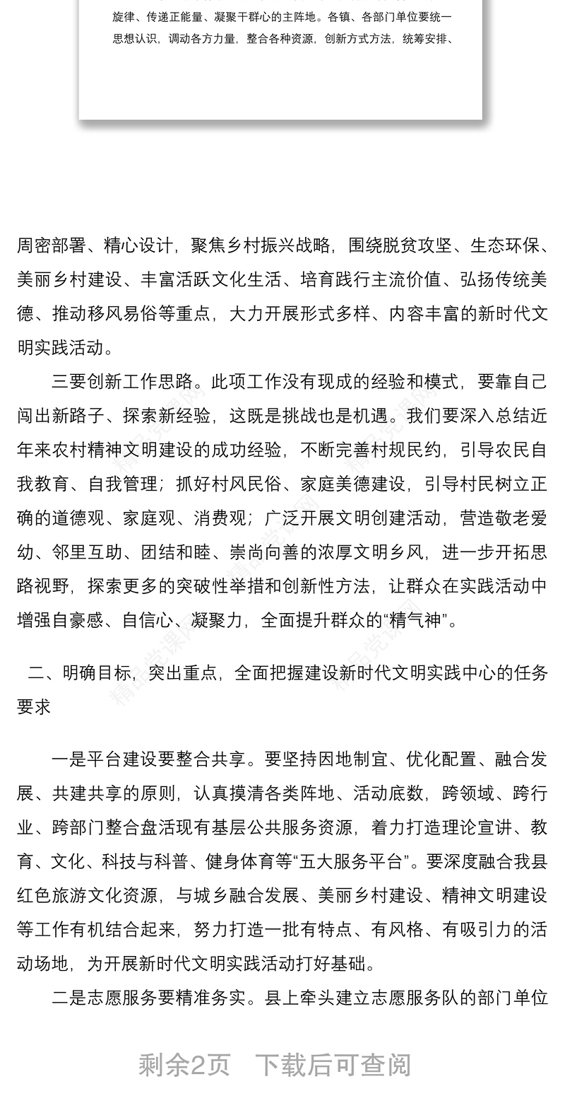 在新时代文明实践中心揭牌暨启动仪式上的讲话