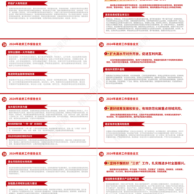 2024两会政府工作报告全文解读PPT党建风两会精神党员干部学习专题课件