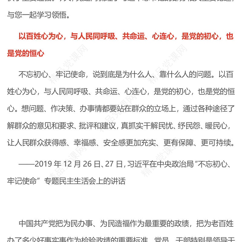 党建风党的最大政治优势是密切联系群众总书记重要论述PPT党课下载(讲稿)