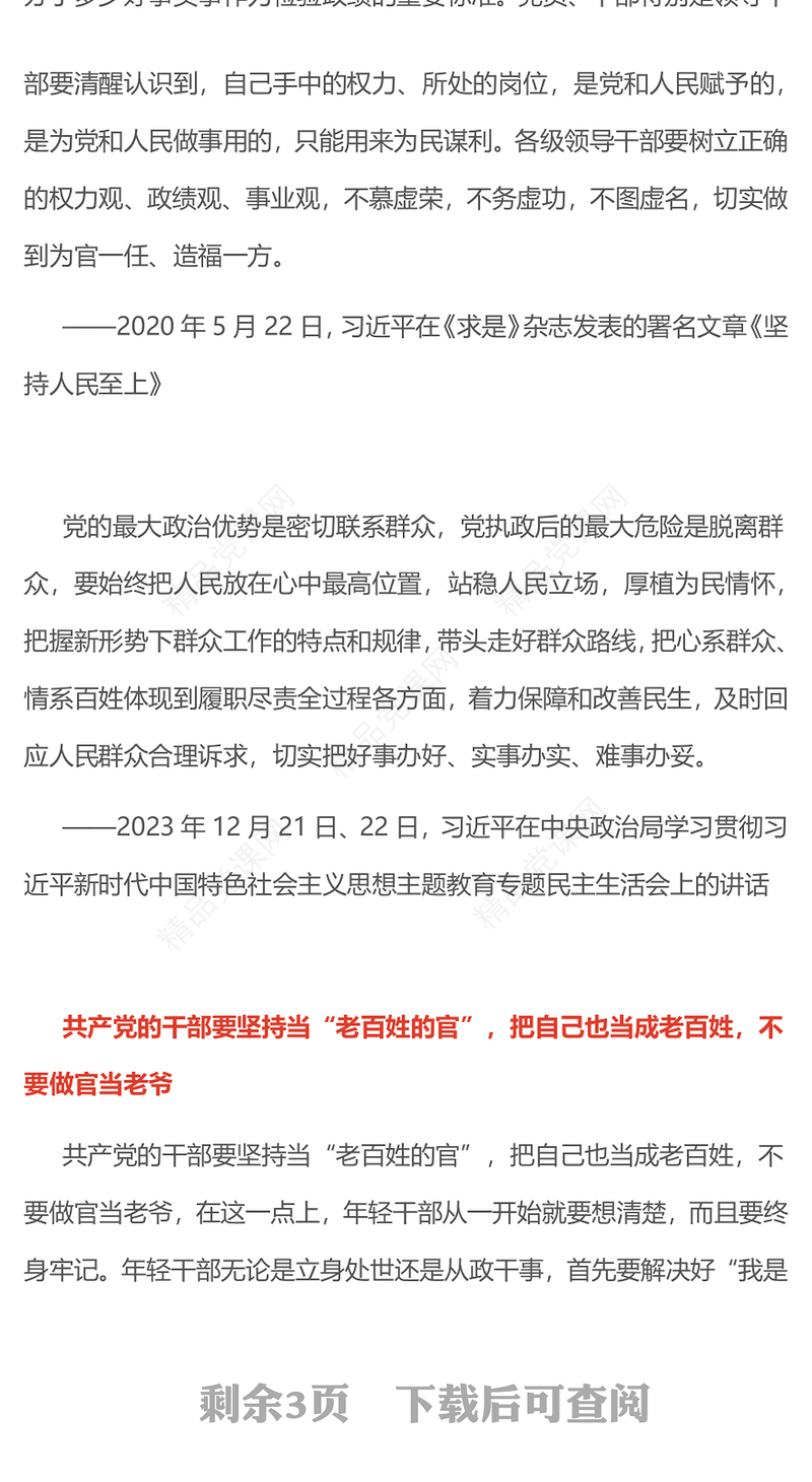 党建风党的最大政治优势是密切联系群众总书记重要论述PPT党课下载(讲稿)