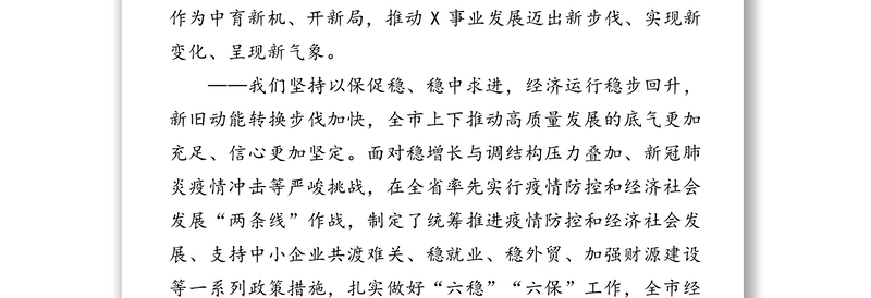 改革攻坚狠抓落实为建设富有活力的现代化城市而努力奋斗-在全市大竞赛大比武表彰奖励大会上的讲话