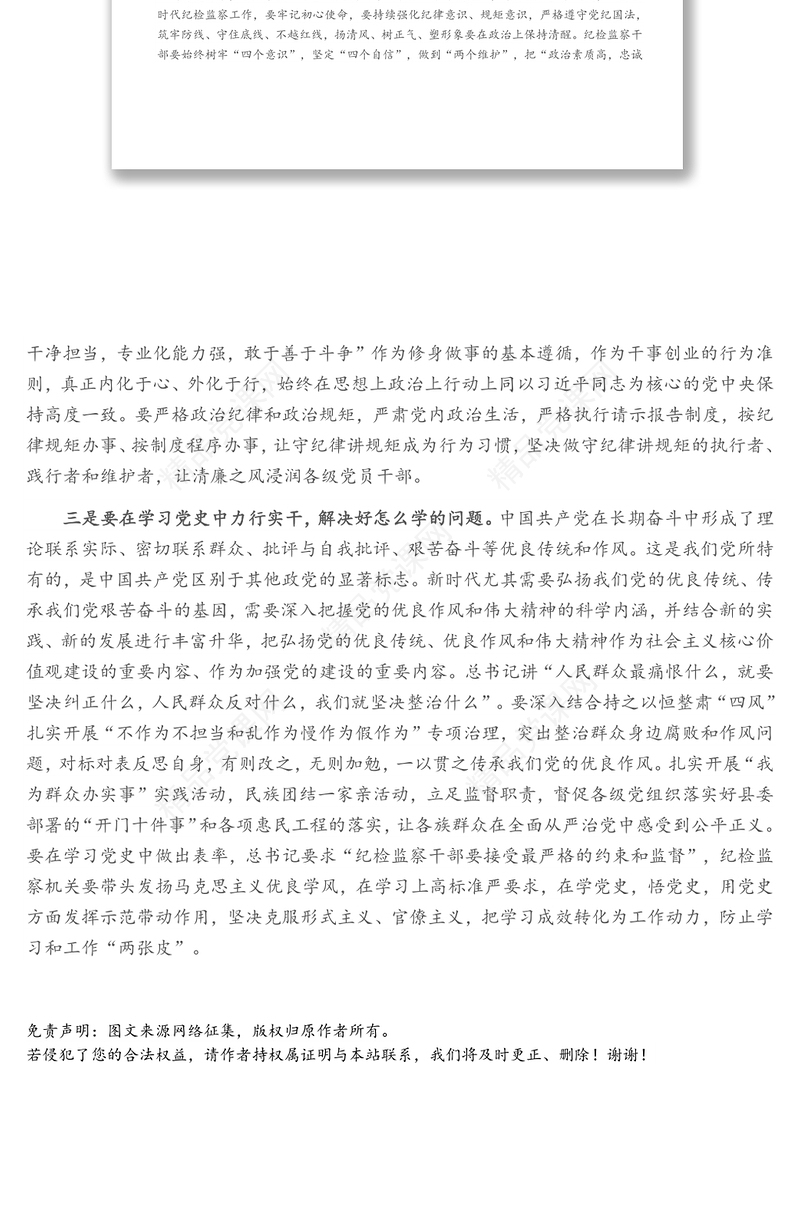 党史学习研讨发言一（纪检监察系统）