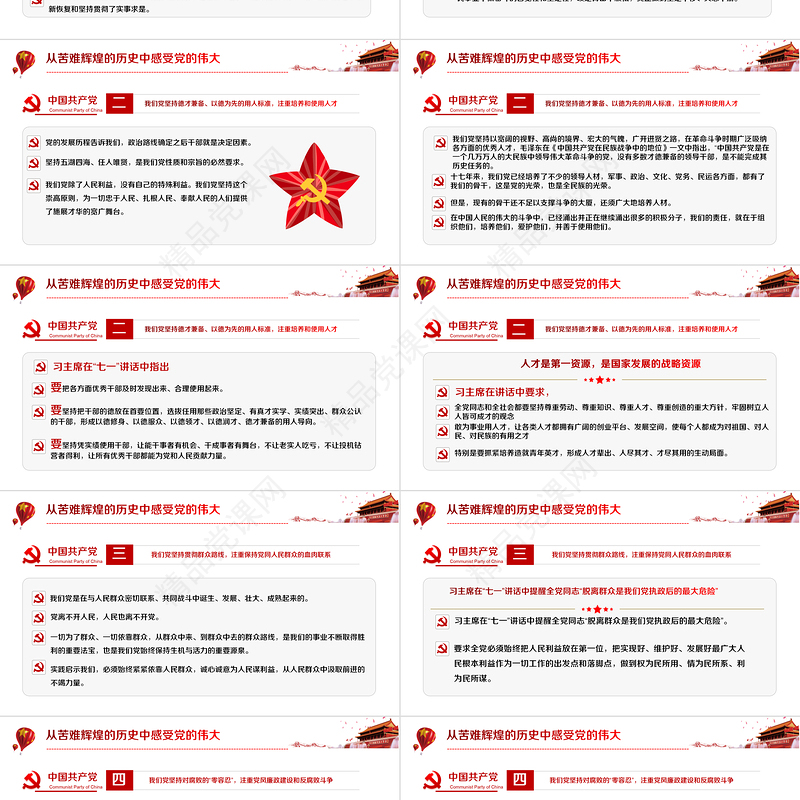 党政党建党课100周年七一党课光辉历程PPT动态模板党政党